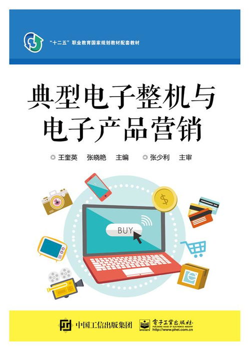 典型電子整機與電子產(chǎn)品營銷策略探析