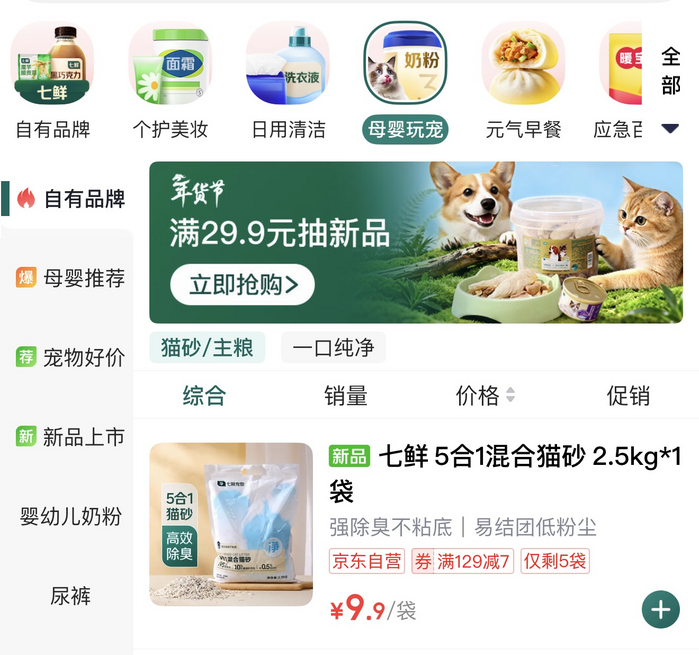 配料簡(jiǎn)潔，源頭可溯 京東七鮮“一口純凈”自有品牌寵物食品引領(lǐng)新食尚